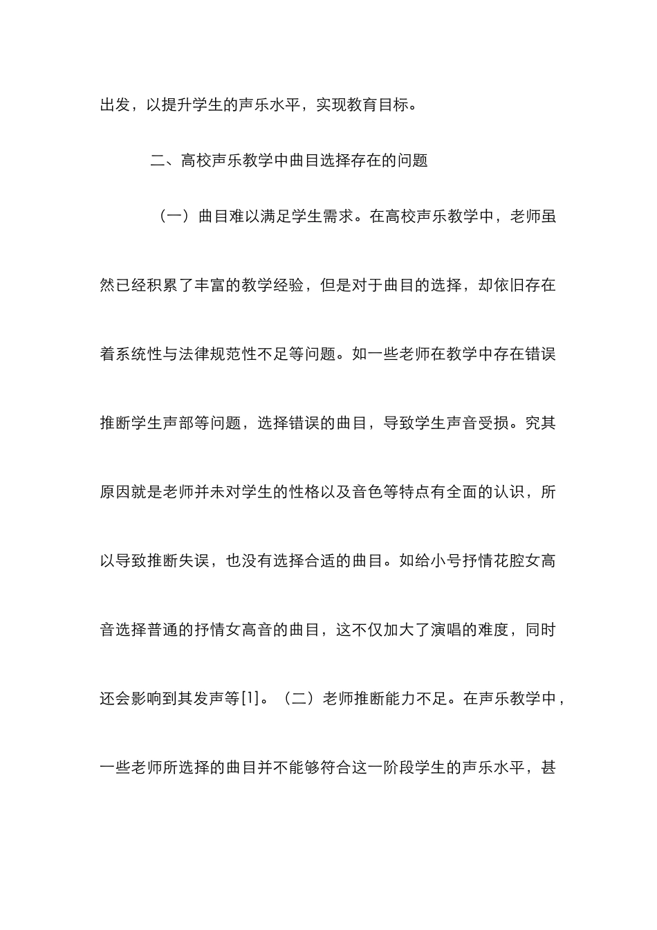 高校声乐教学曲目选择与使用探究_第3页