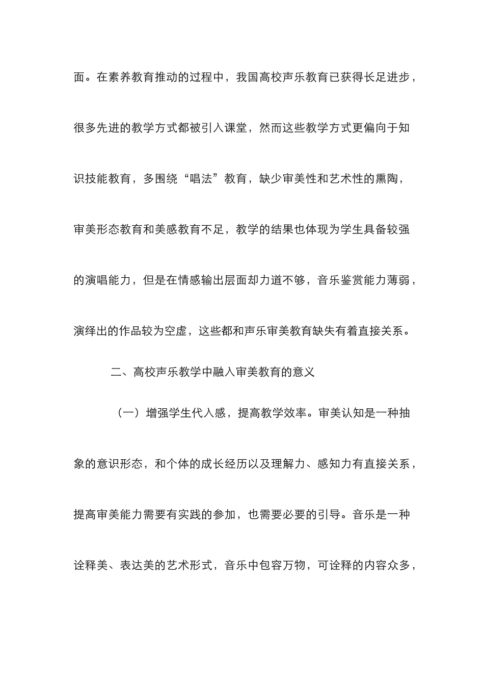 高校声乐教学中审美教育分析_第3页