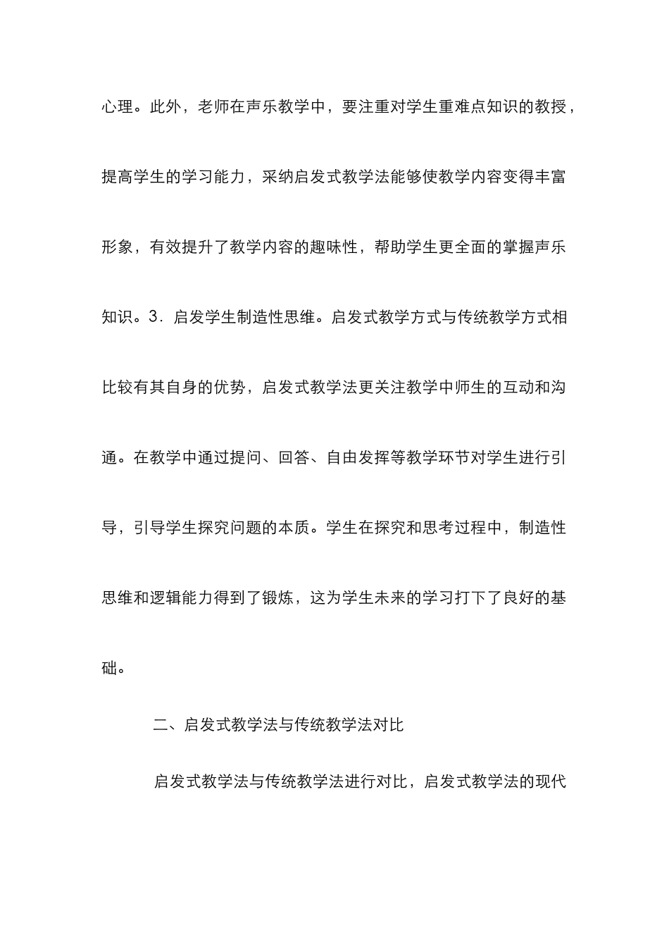 高校声乐教学法探讨_第2页