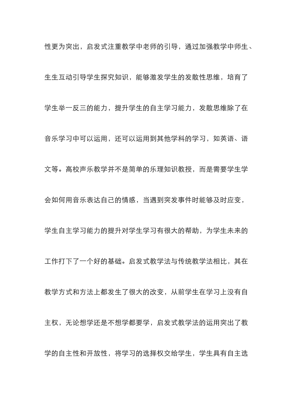 高校声乐教学法探讨_第3页