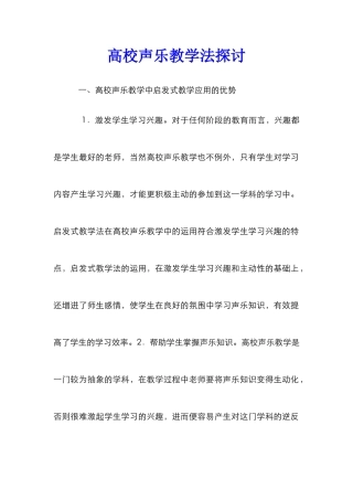 高校声乐教学法探讨