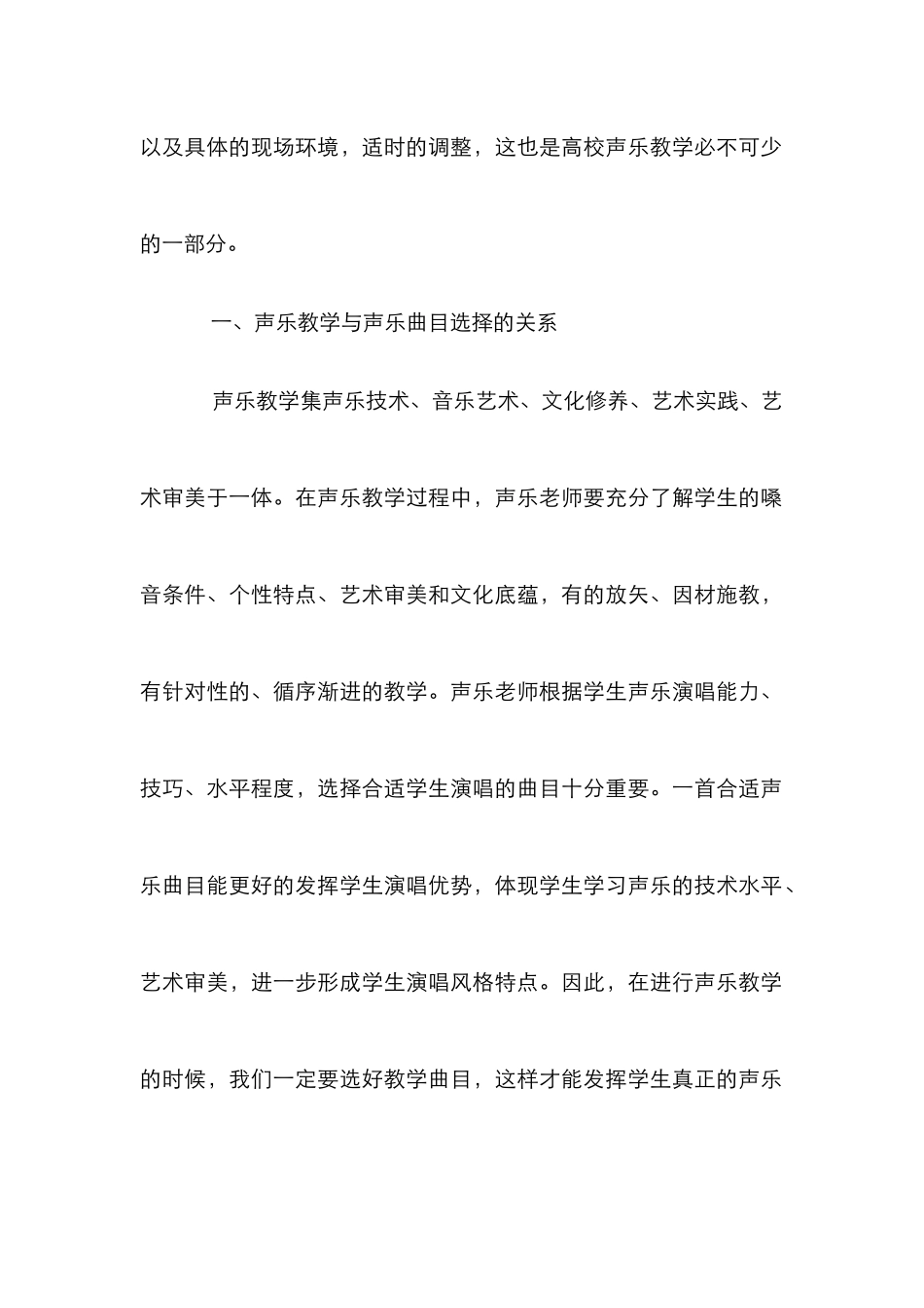 高校声乐教学曲目选择与运用分析_第2页