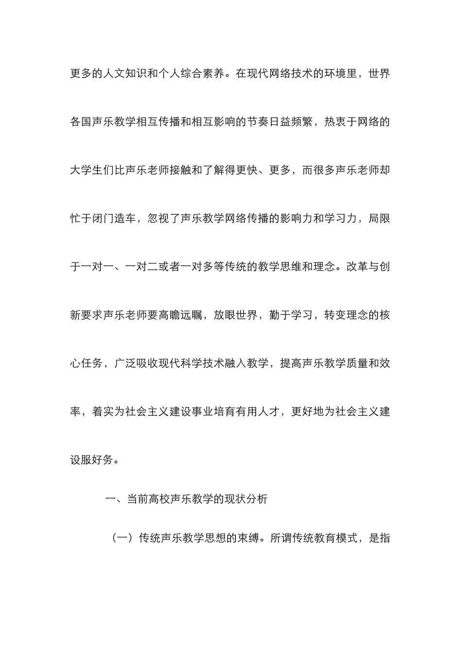 高校声乐教学思想与理念的转变_第2页