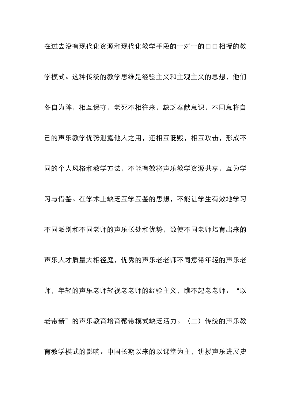 高校声乐教学思想与理念的转变_第3页