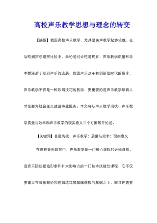 高校声乐教学思想与理念的转变