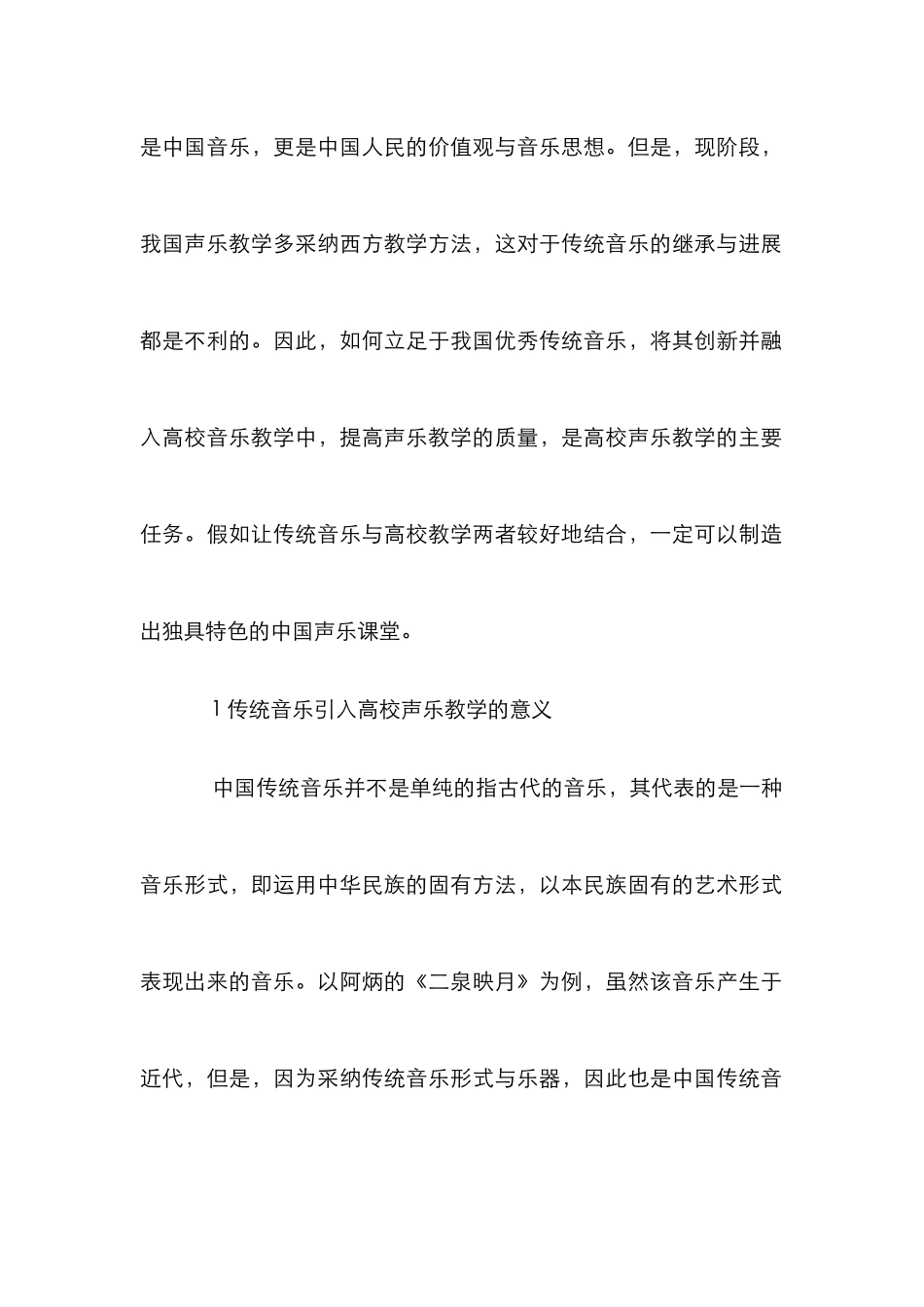 高校声乐教学价值与途径_第2页