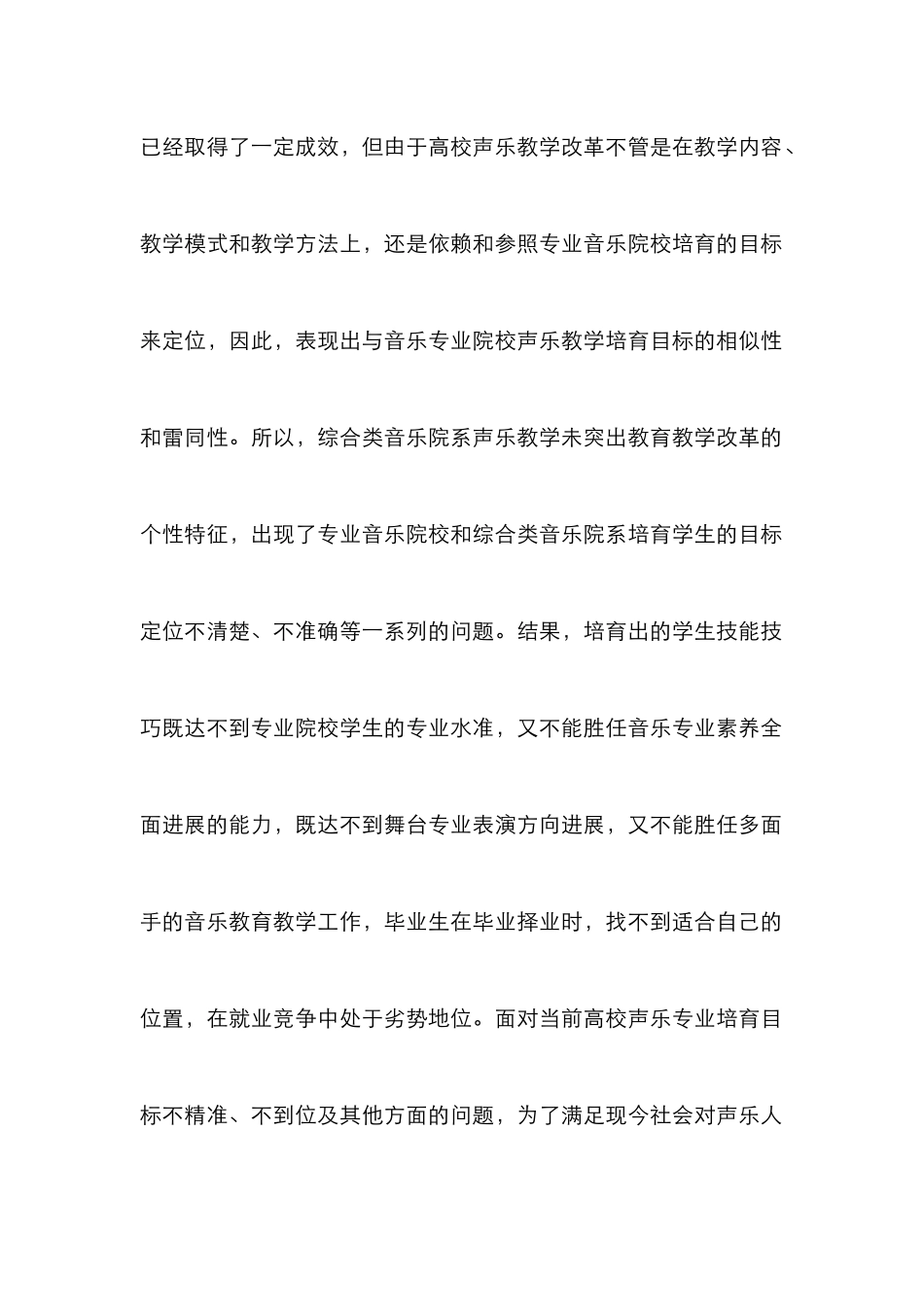 高校声乐教育发展新方向_第2页