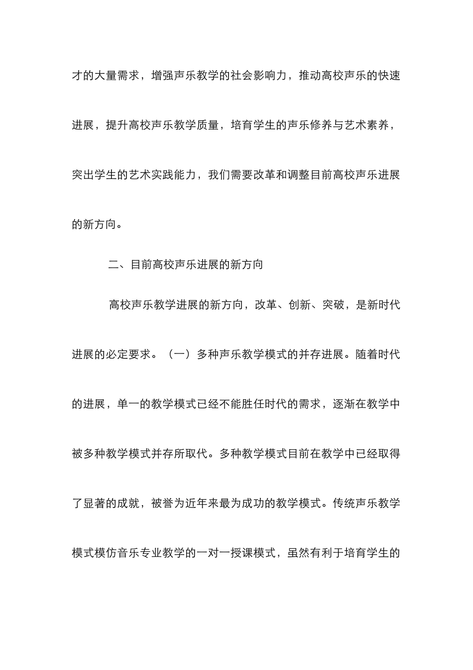 高校声乐教育发展新方向_第3页