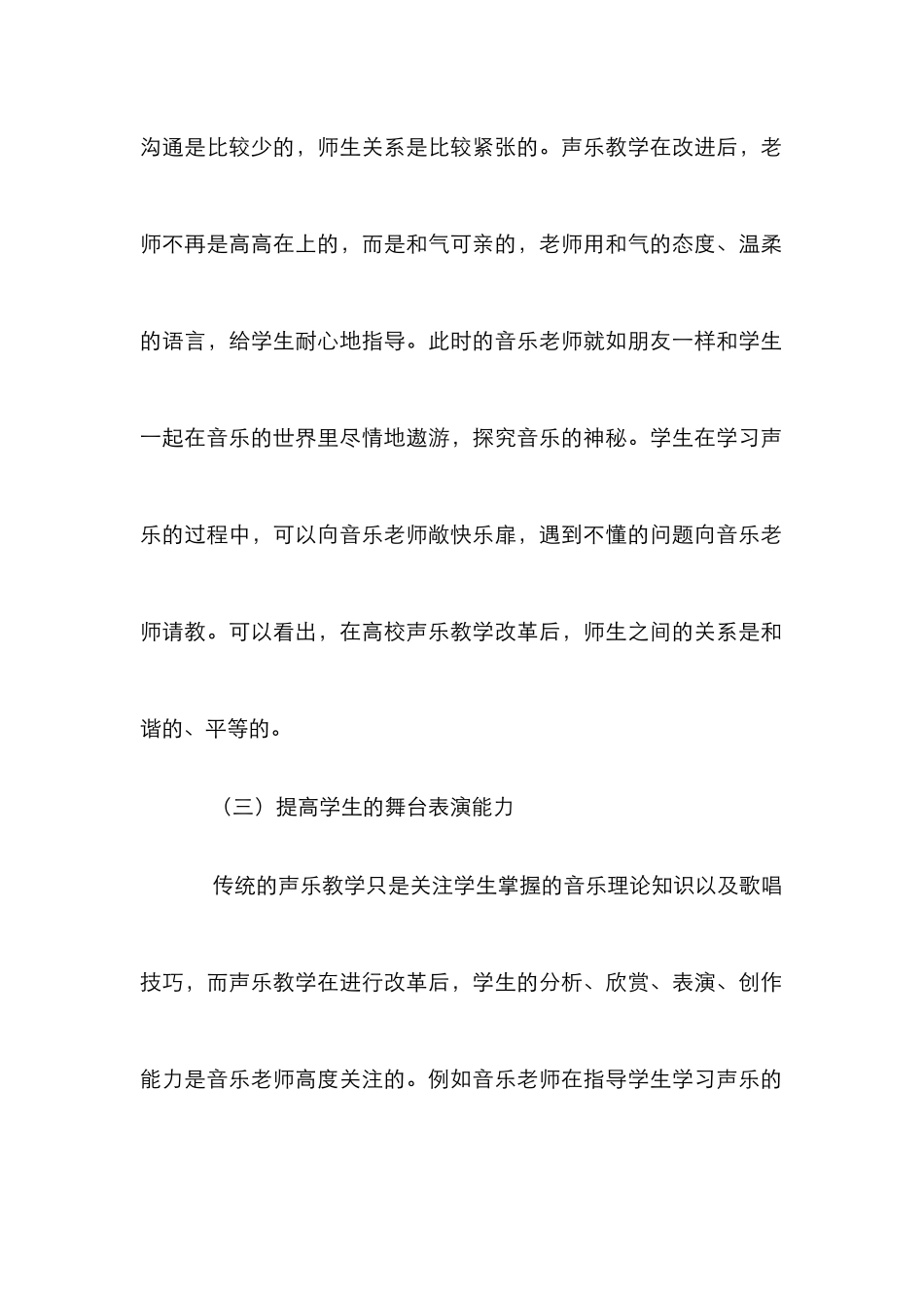 高校声乐教学改进探讨_第2页