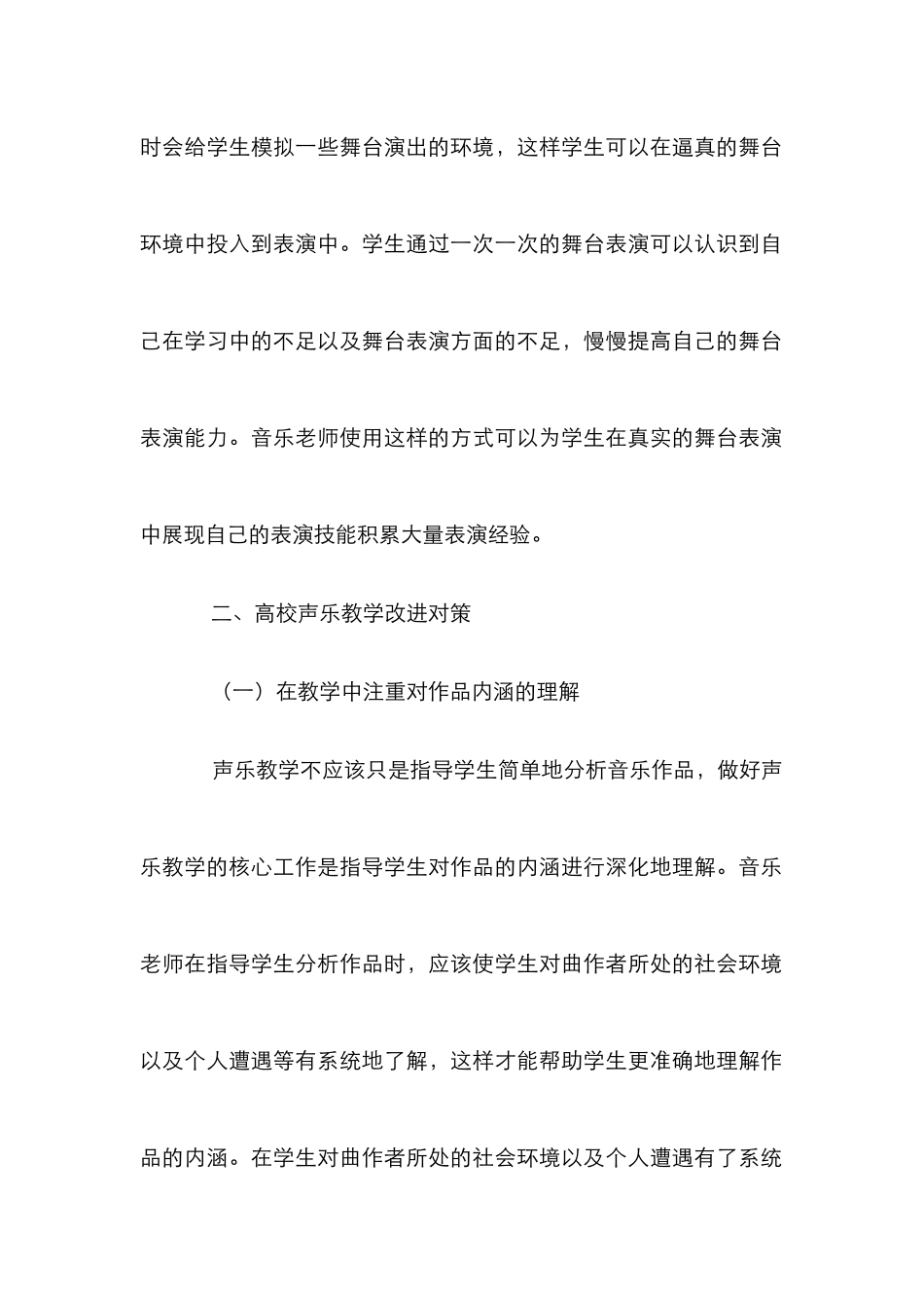 高校声乐教学改进探讨_第3页