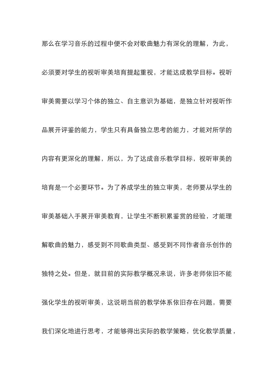 高校声乐视听审美教学方法研究_第2页