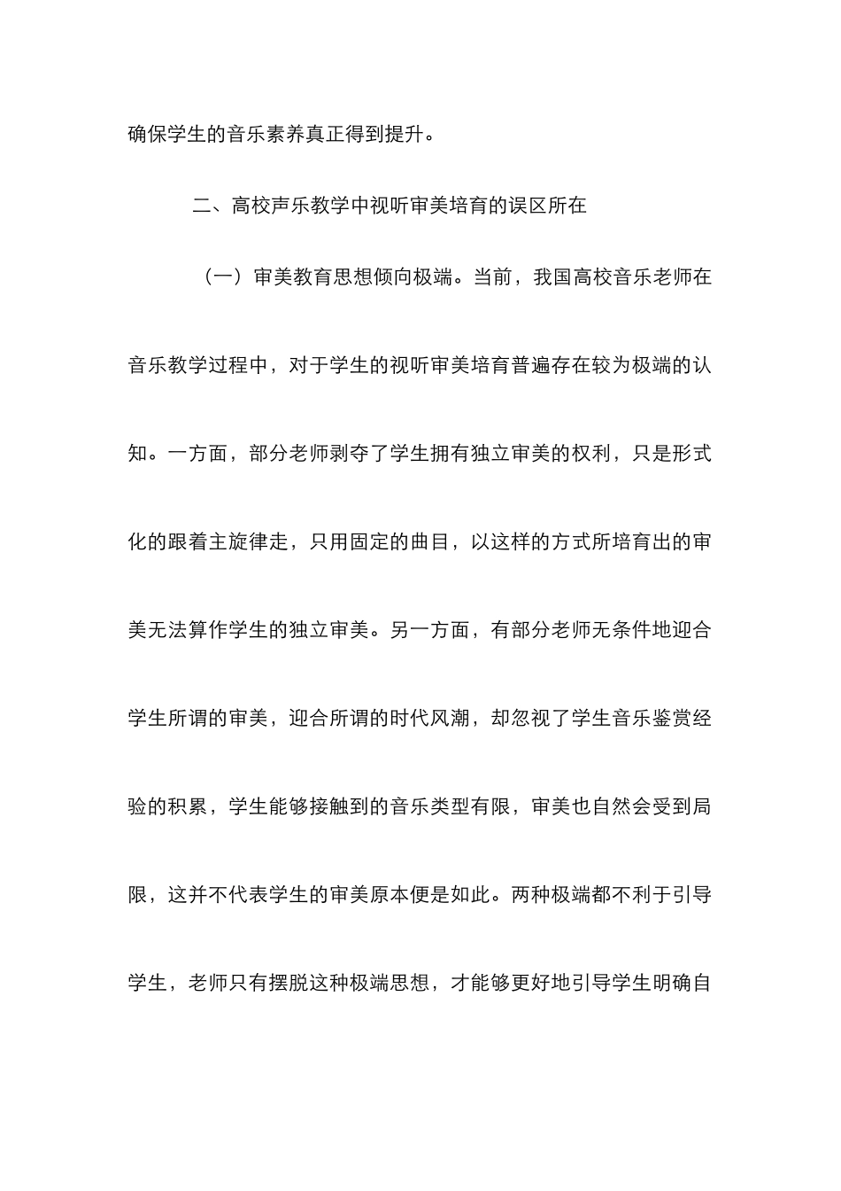 高校声乐视听审美教学方法研究_第3页