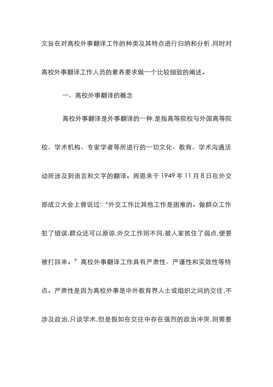 高校外事翻译研究论文_第2页