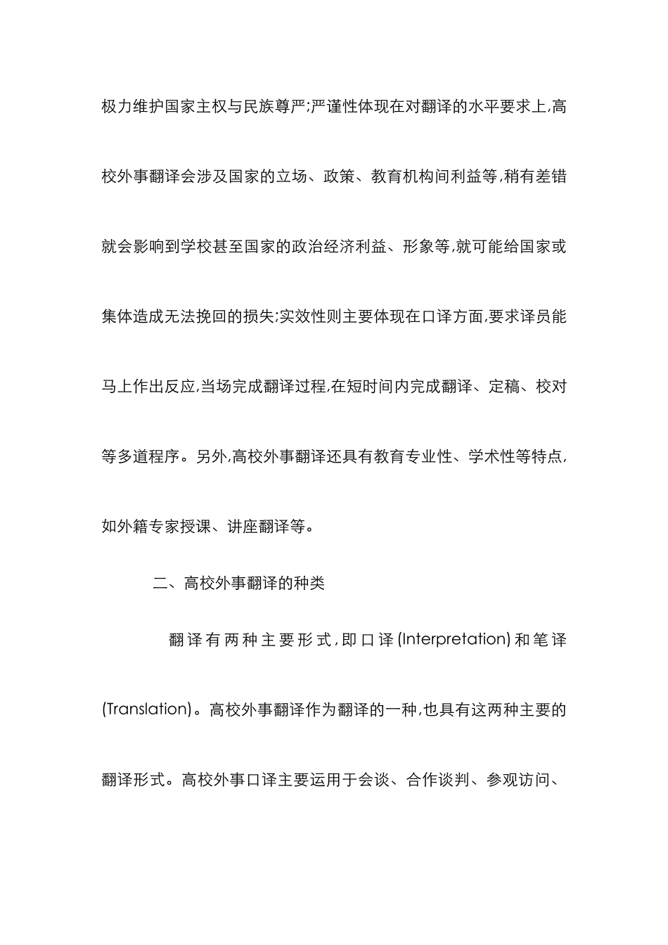 高校外事翻译研究论文_第3页