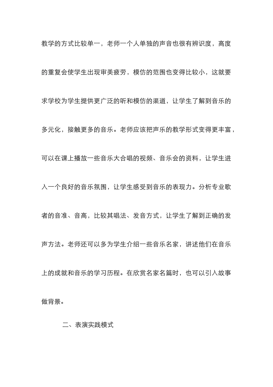 高校声乐教学研究论文10篇_第2页