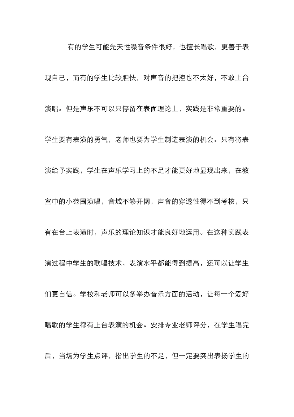 高校声乐教学研究论文10篇_第3页