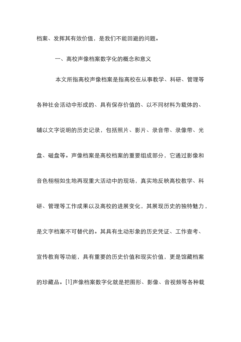 高校声像档案数字化管理论文_第2页