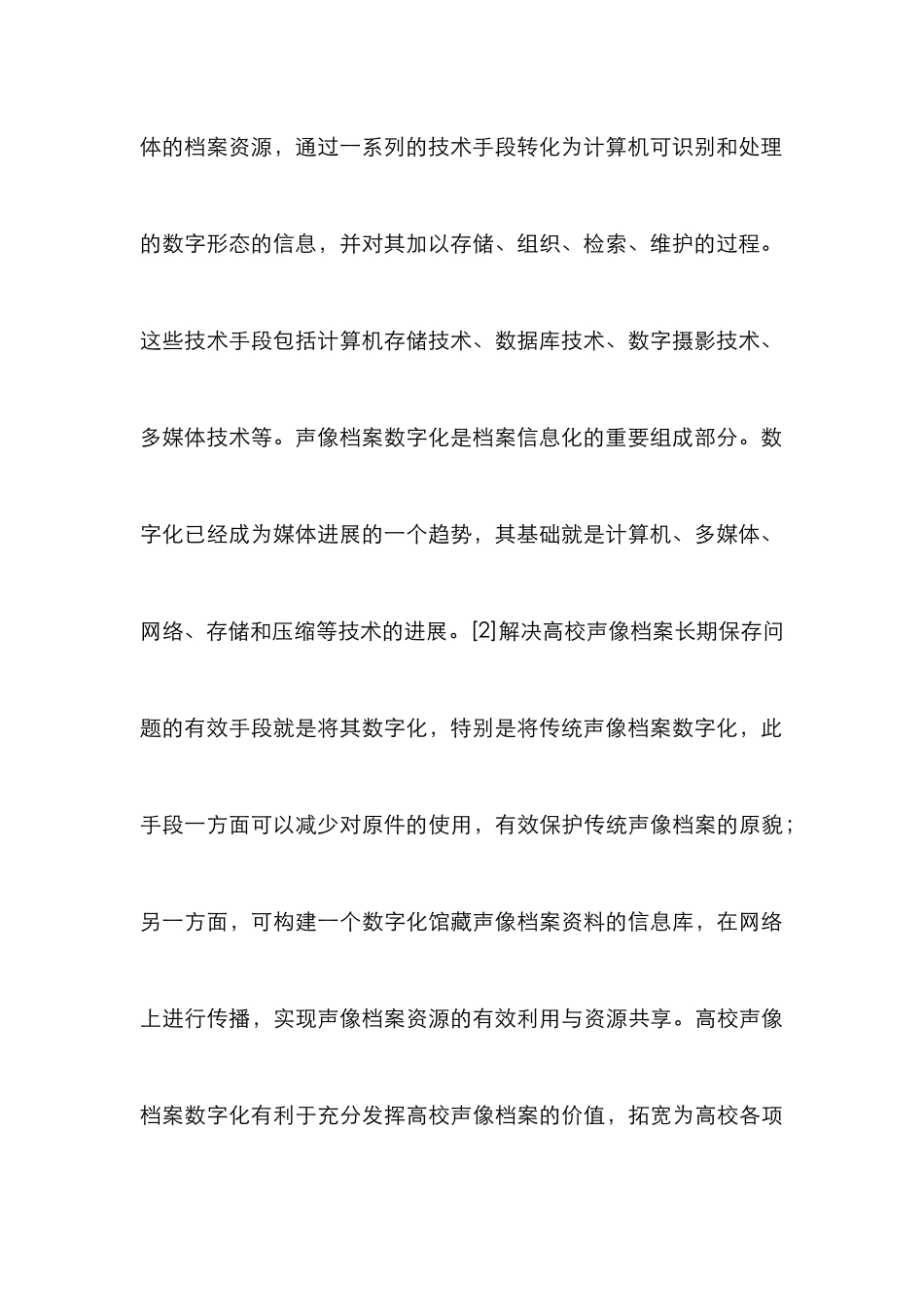 高校声像档案数字化管理论文_第3页