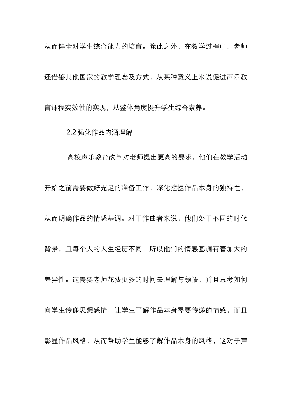 高校声乐教育教学论文_第3页