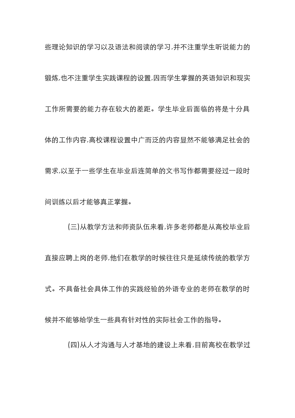 高校外语专业人才培养论文_第2页