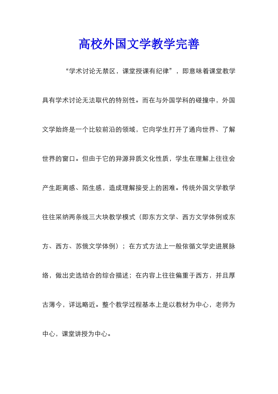 高校外国文学教学完善_第1页