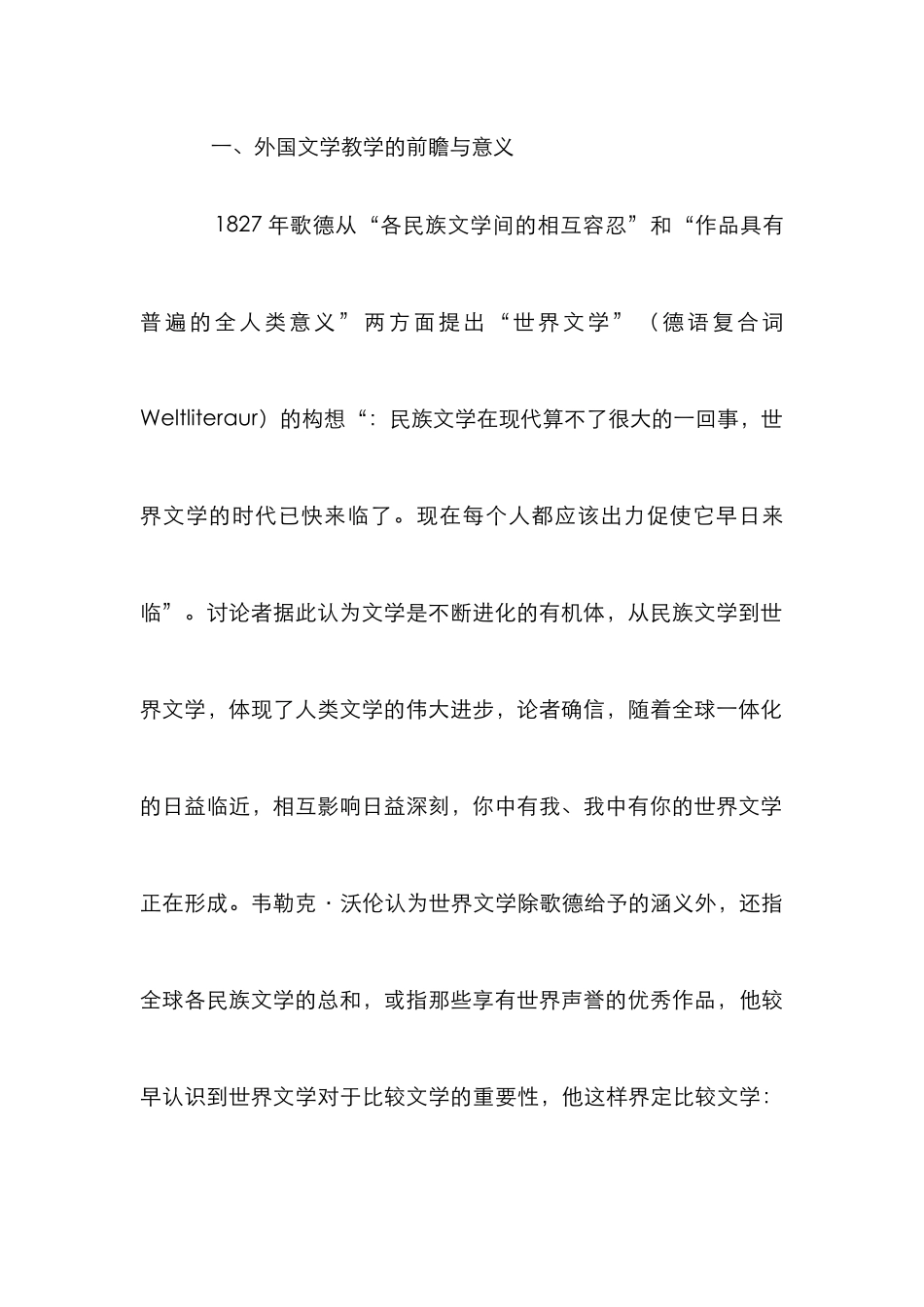 高校外国文学教学完善_第2页