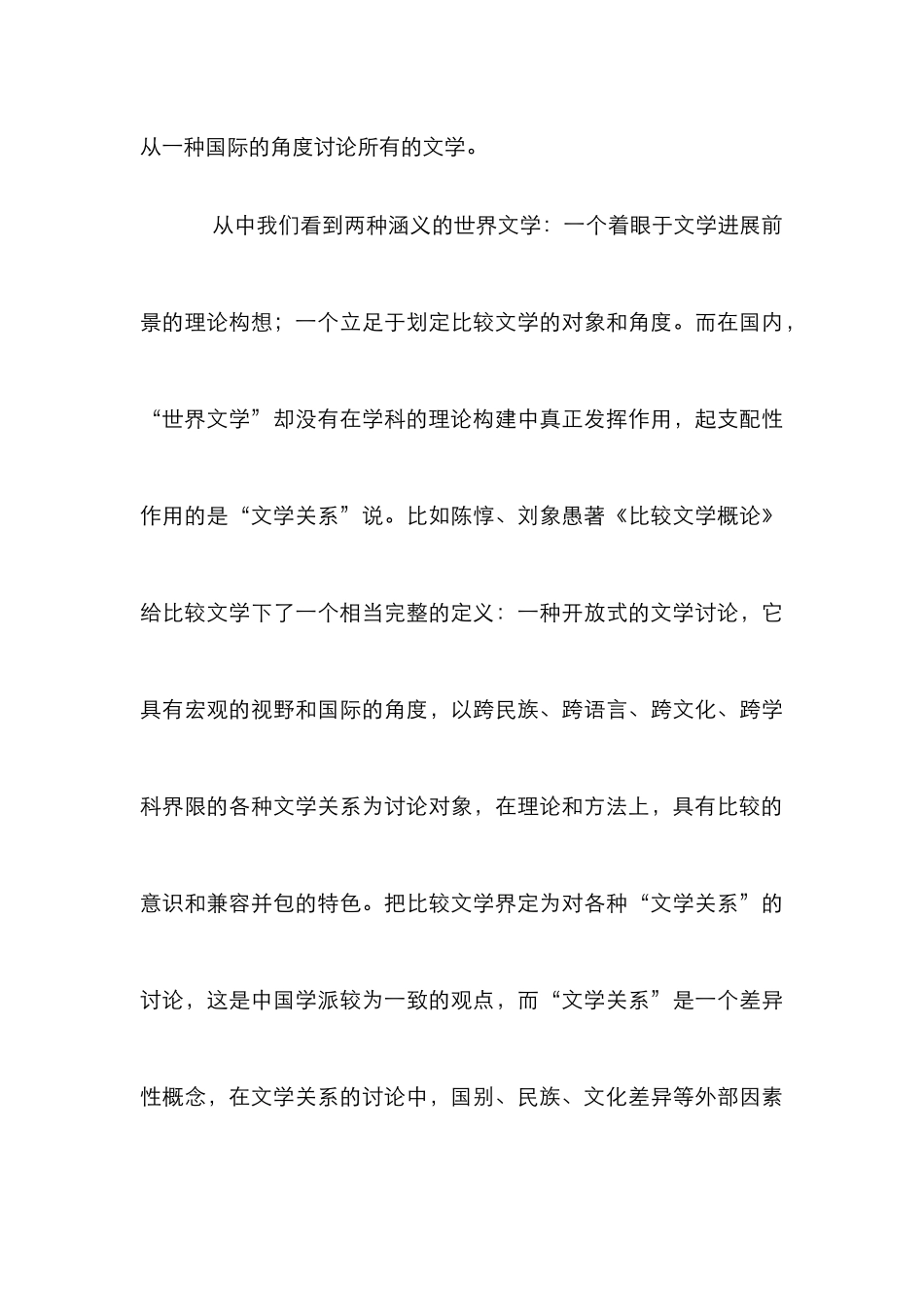 高校外国文学教学完善_第3页