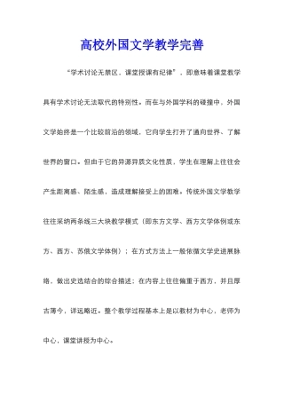 高校外国文学教学完善