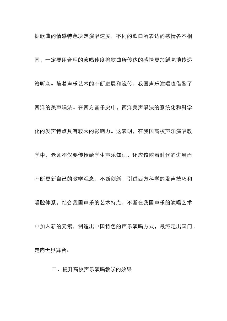 高校声乐教学论文10篇_第2页