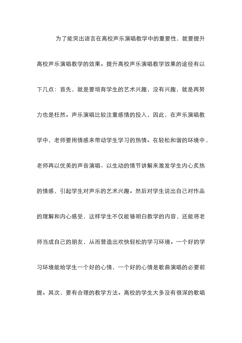 高校声乐教学论文10篇_第3页