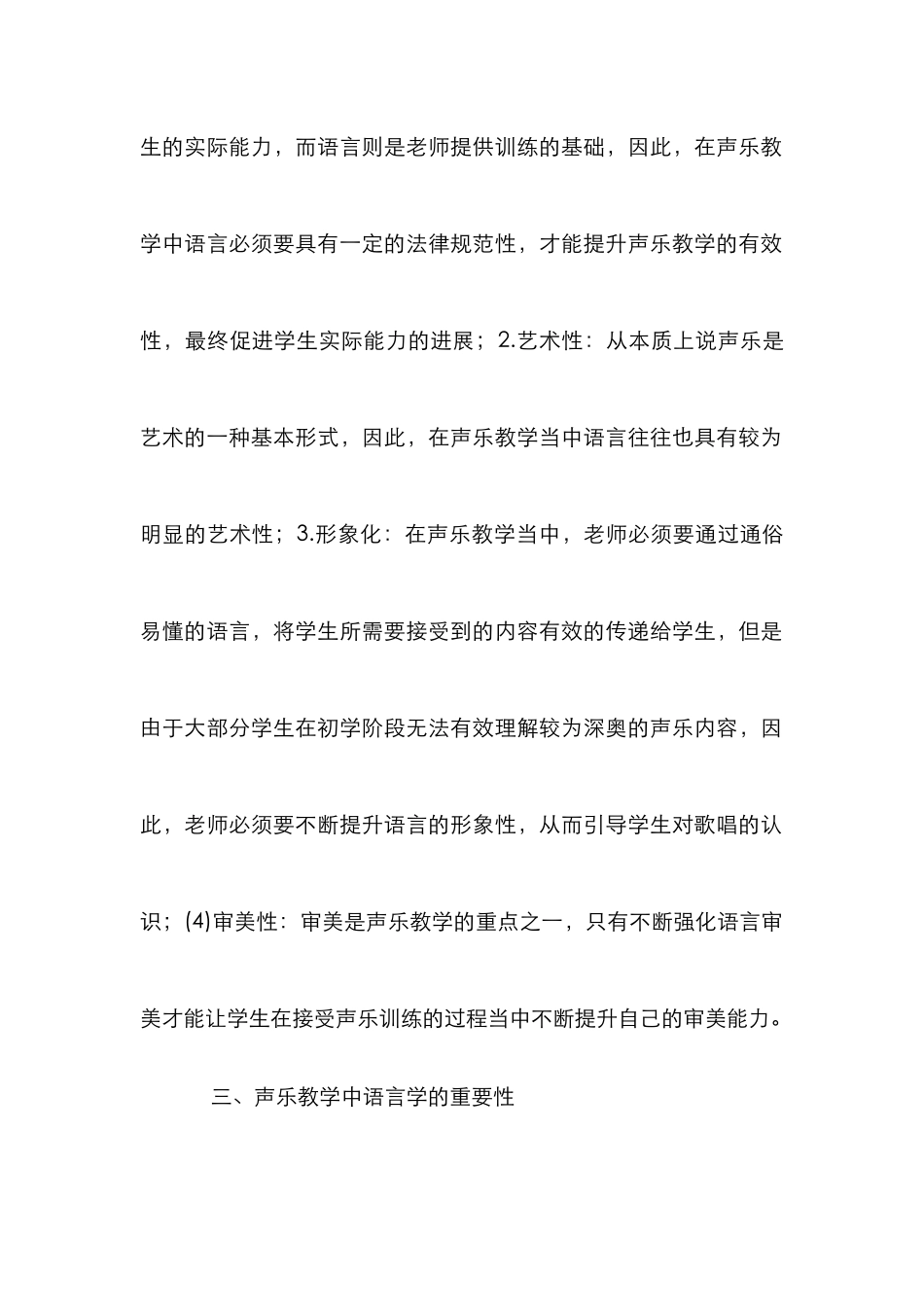 高校声乐语言学论文_第3页