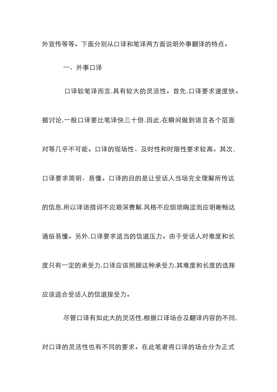 高校外事翻译浅析论文_第2页