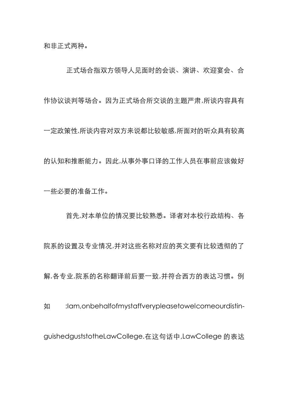 高校外事翻译浅析论文_第3页