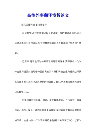 高校外事翻译浅析论文