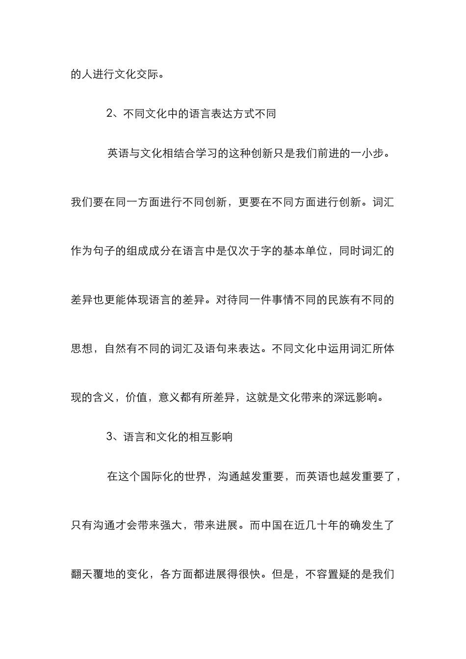 高校外语教学与外国文化教育_第3页