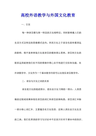 高校外语教学与外国文化教育