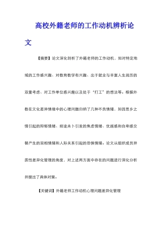 高校外籍教师的工作动机辨析论文