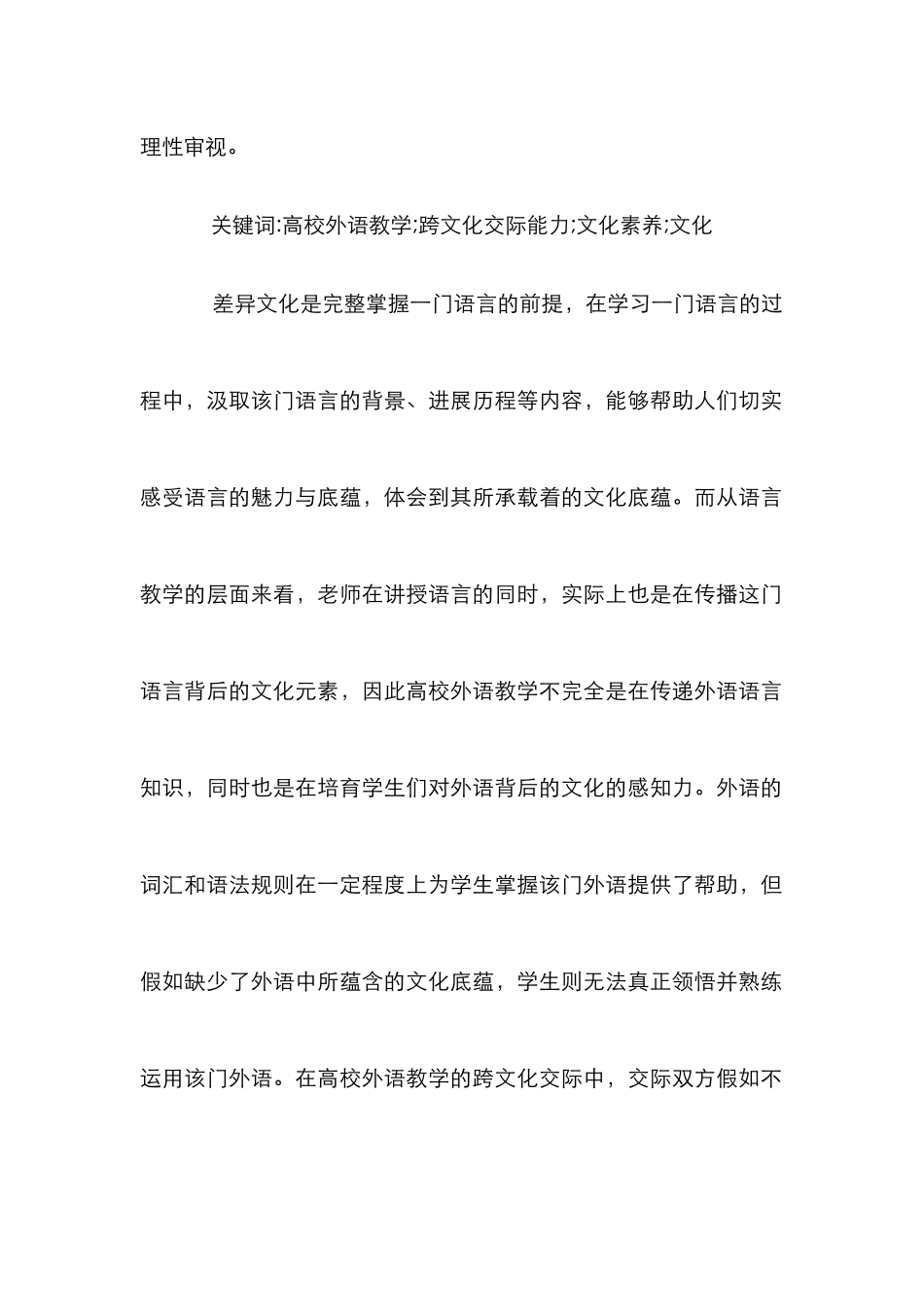 高校外语教学中交际能力培养理性审视_第2页