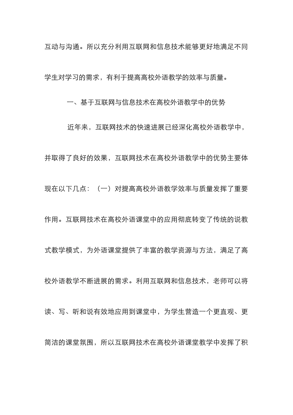 高校外语教学发展趋势_第2页