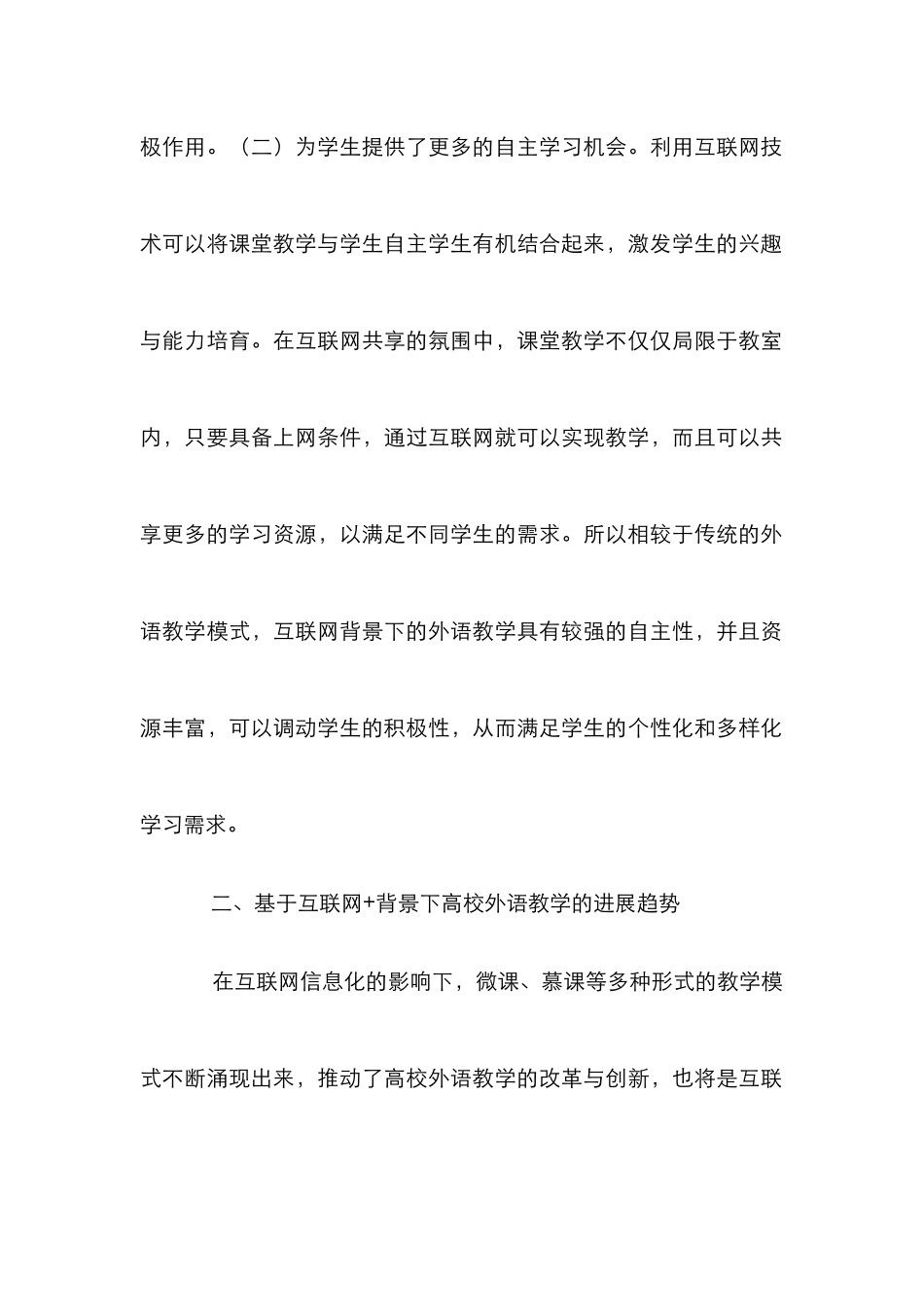 高校外语教学发展趋势_第3页