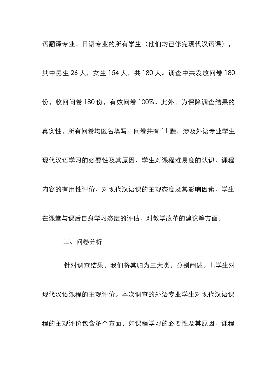 高校外语专业现代汉语教学思考_第2页