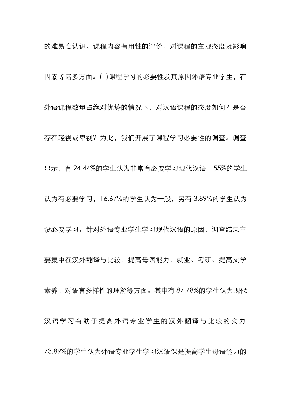 高校外语专业现代汉语教学思考_第3页