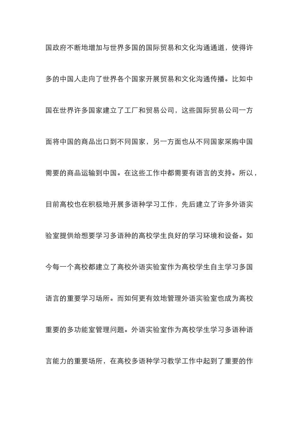 高校外语实验室管理办法研究_第2页