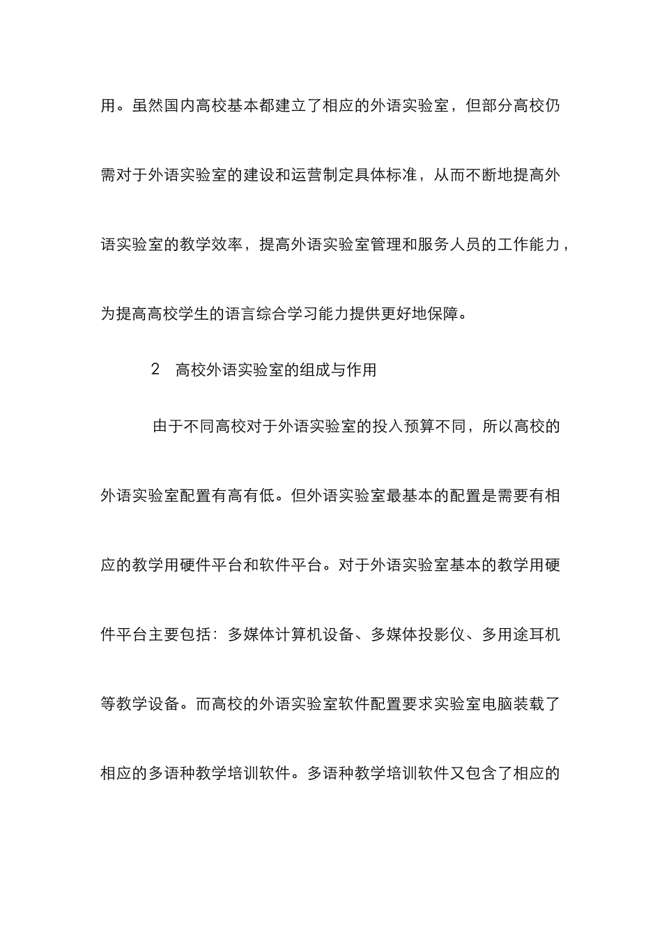 高校外语实验室管理办法研究_第3页