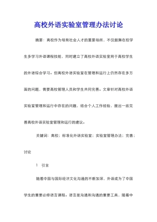 高校外语实验室管理办法研究
