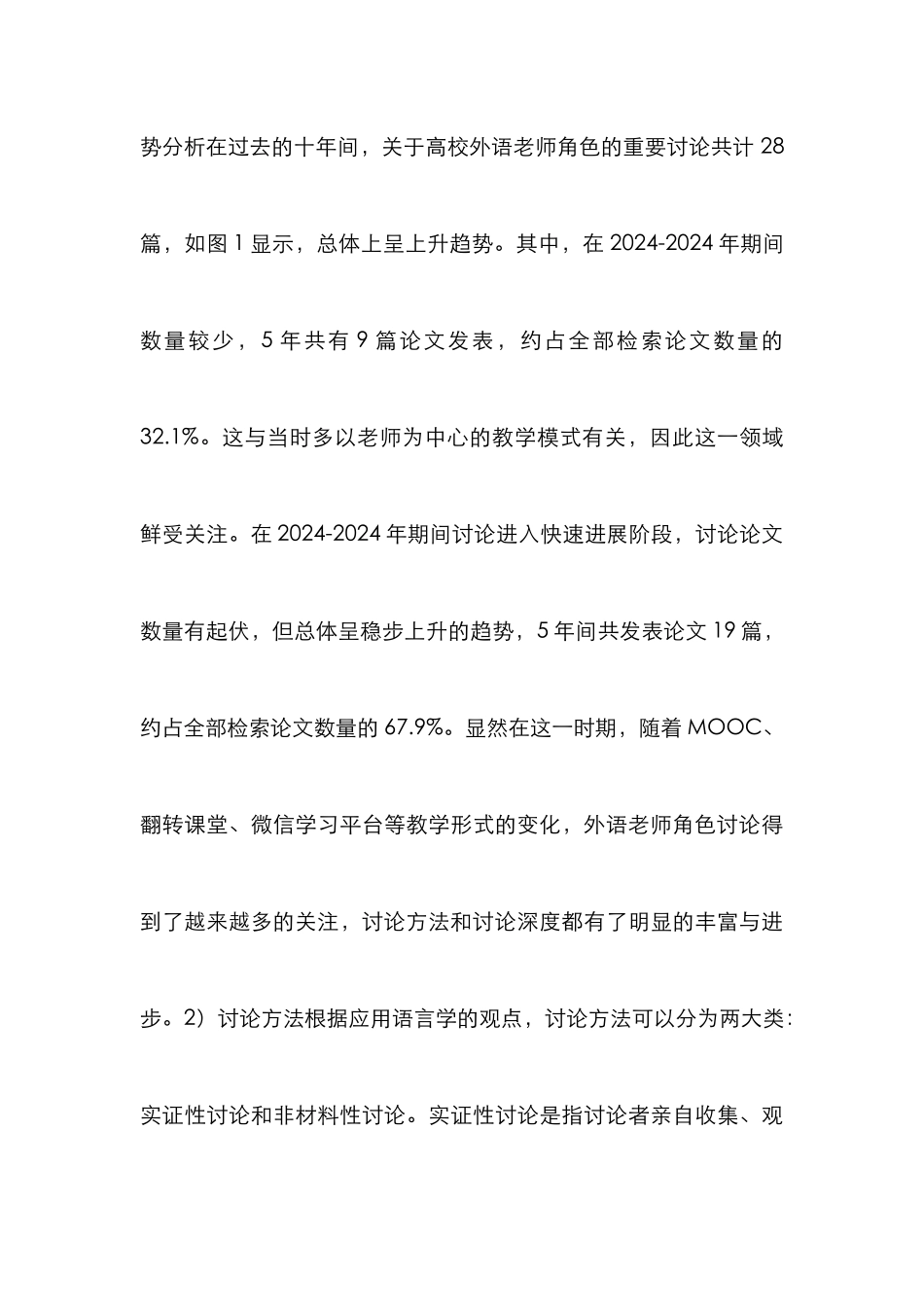 高校外语教师统计分析_第3页