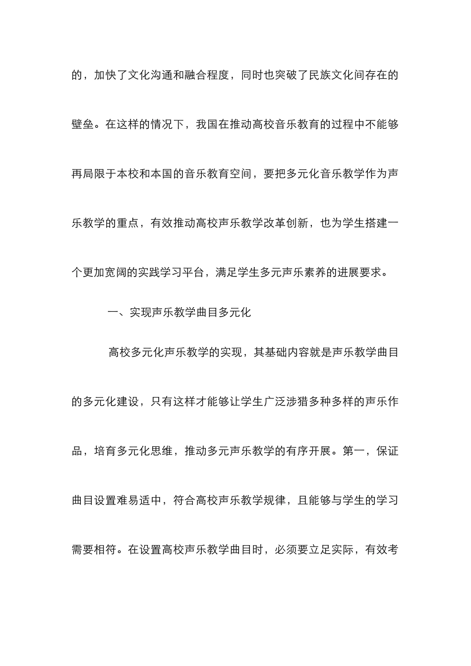 高校多元化声乐教学分析_第2页