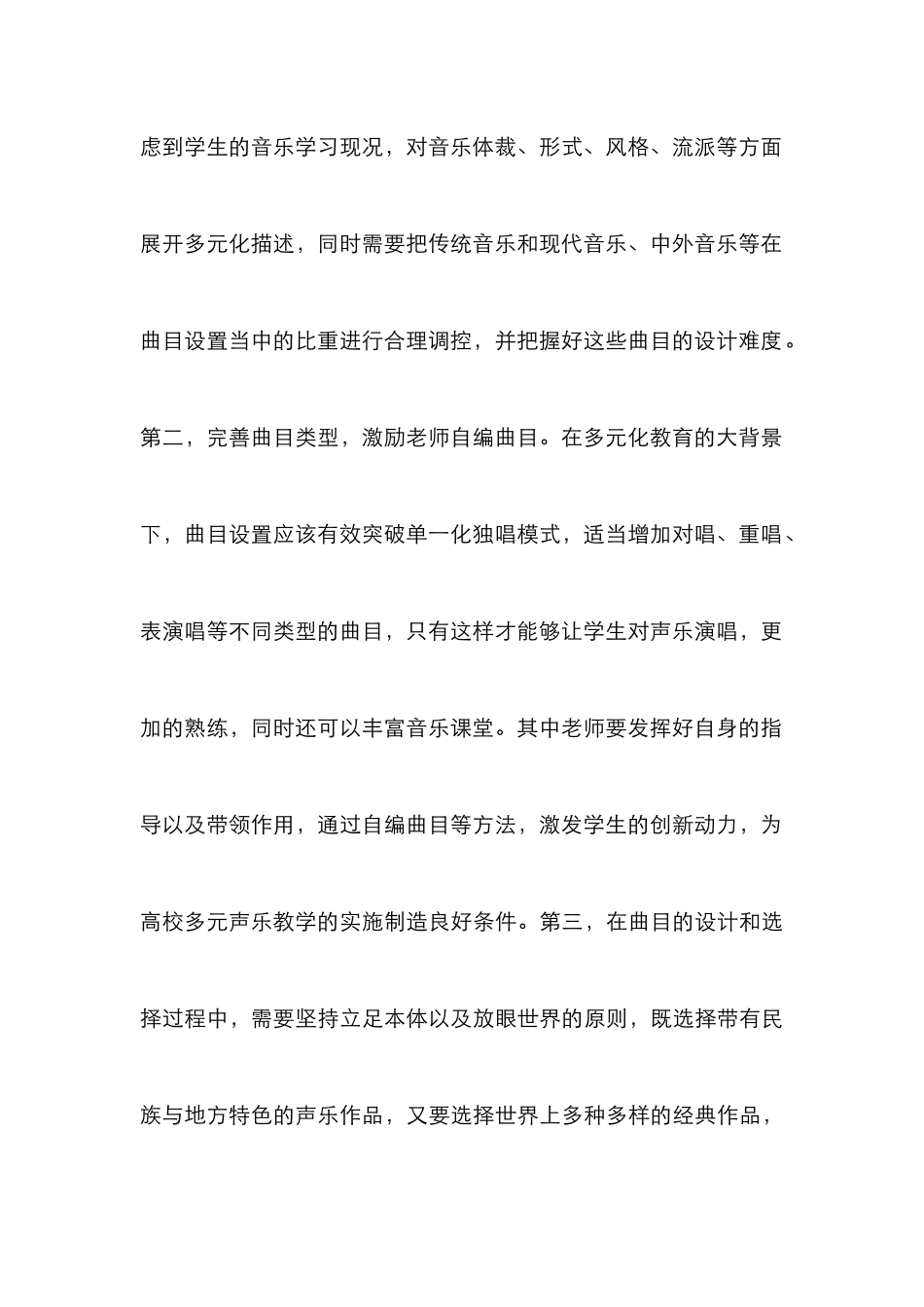 高校多元化声乐教学分析_第3页