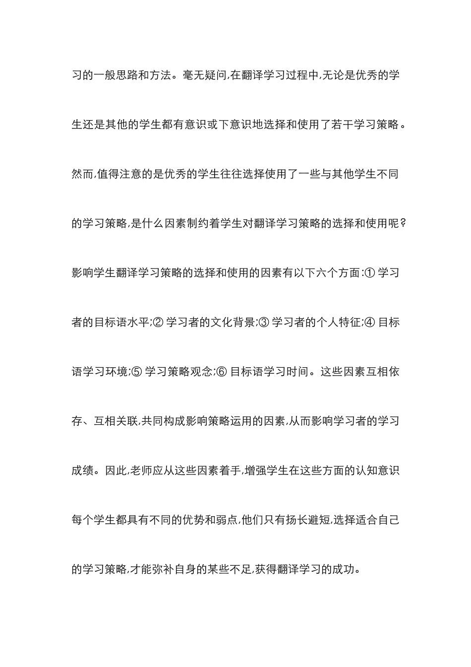 高校外语翻译学习方案探讨_第2页