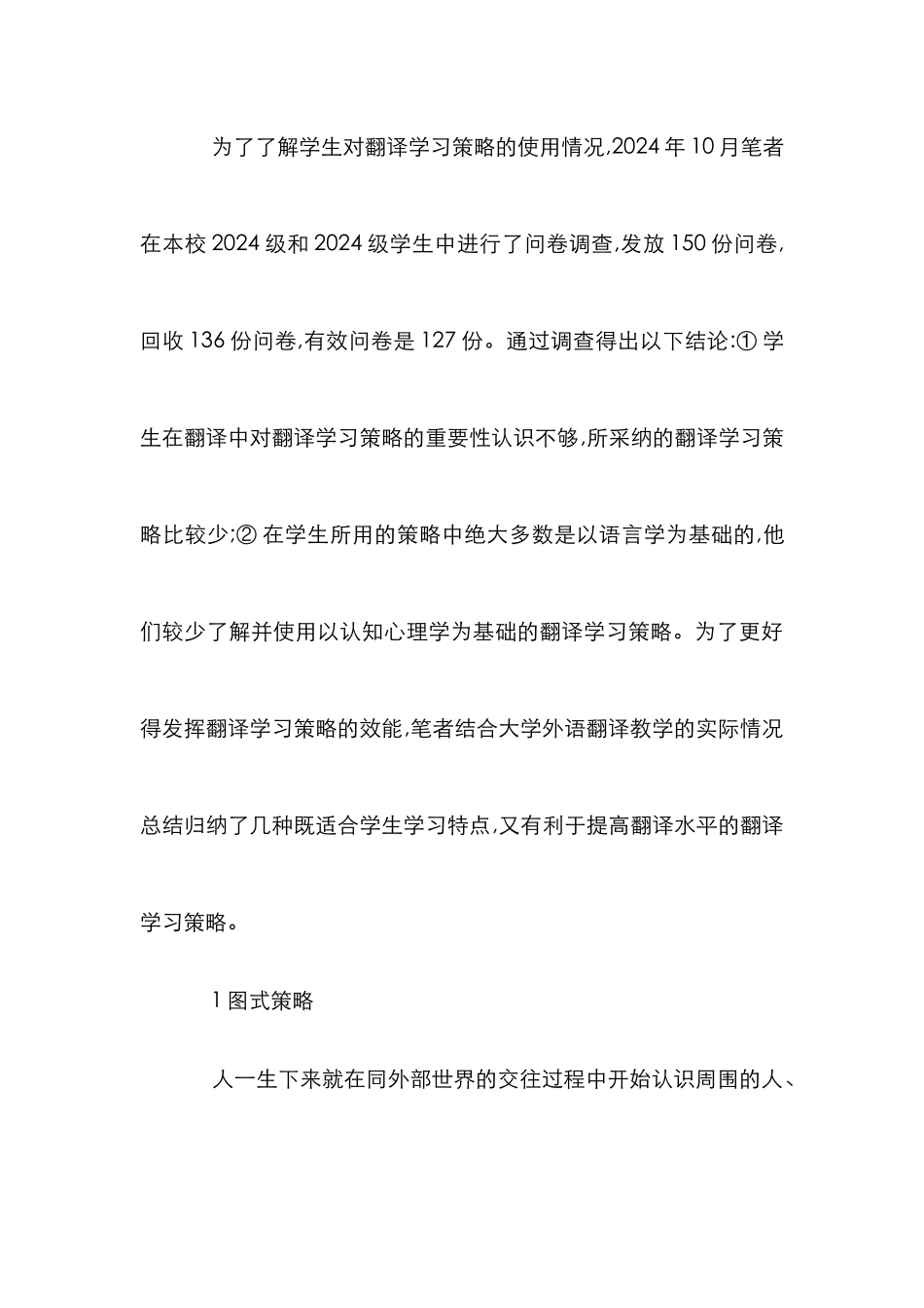 高校外语翻译学习方案探讨_第3页